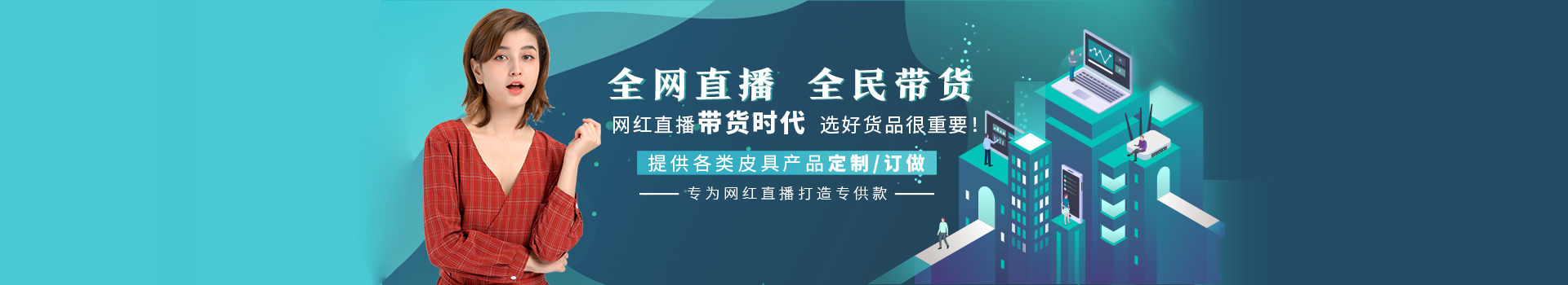 10000多款任你選擇，睿豪皮具提供皮具量身解決方案